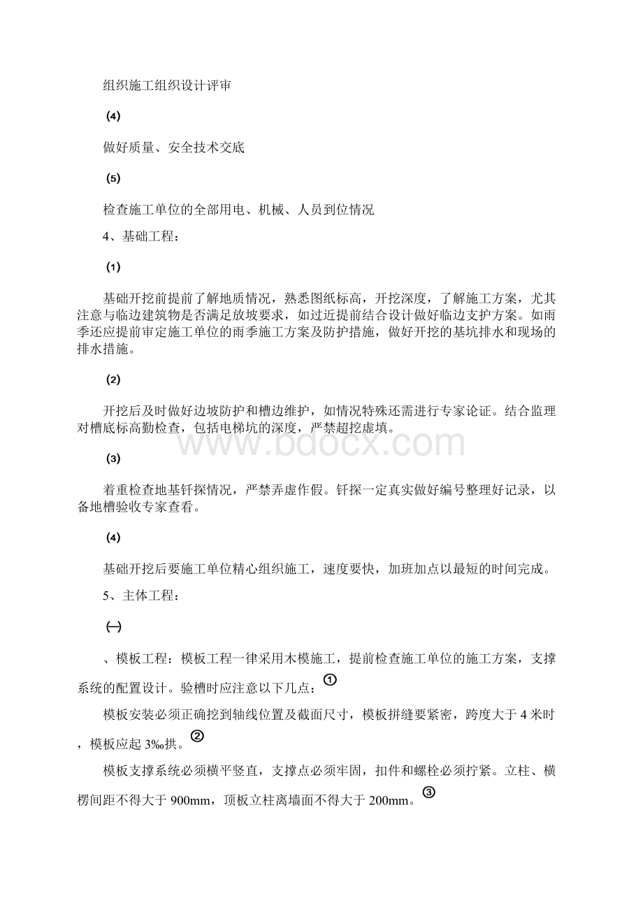 枫林绿洲一期工程项目实施计划最新22号Word文件下载.docx_第3页