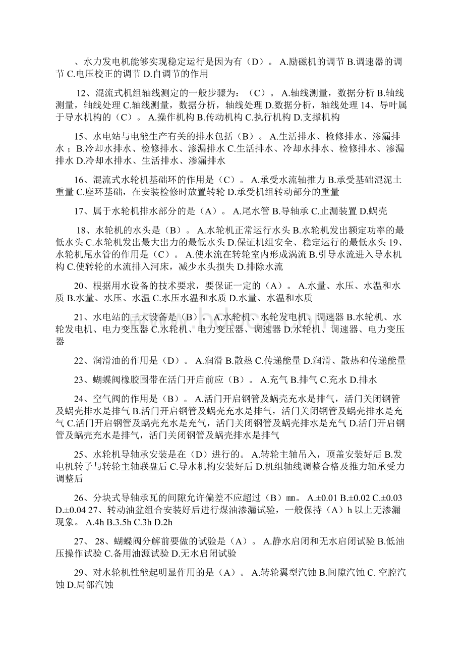 机械工程师习题 一讲解Word格式.docx_第3页