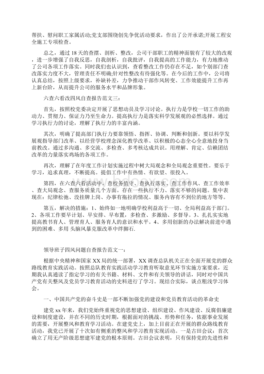 关于军训心得体会随想Word文件下载.docx_第3页