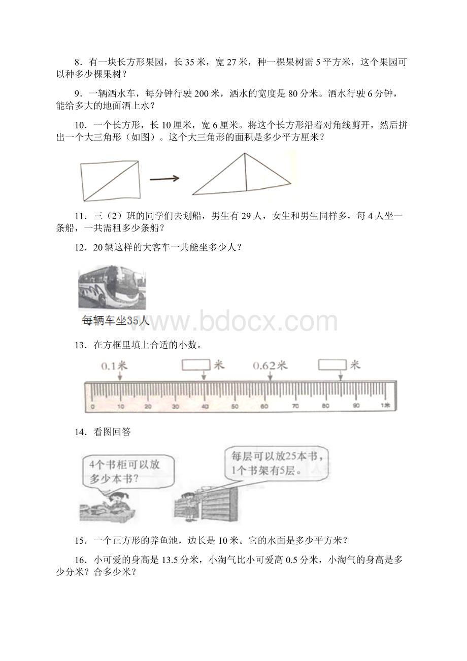 苏教版三年级数学解决问题培优解答应用题专项专题训练精编版带答案解析.docx_第2页