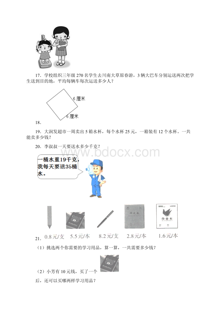 苏教版三年级数学解决问题培优解答应用题专项专题训练精编版带答案解析.docx_第3页