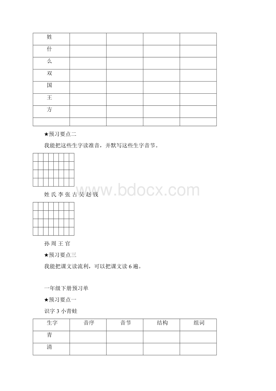 部编版小学一年级语文下册《课前预习单》.docx_第2页