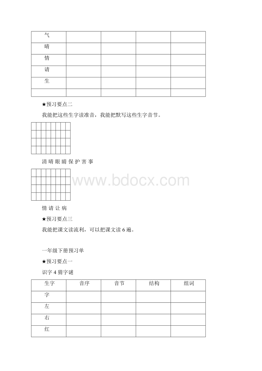 部编版小学一年级语文下册《课前预习单》.docx_第3页