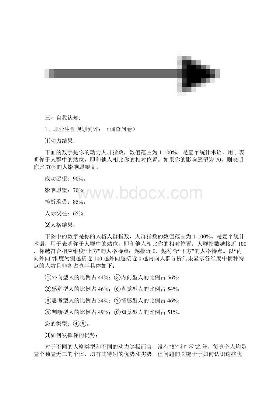 职业规划环艺职业生涯规划书Word文件下载.docx_第3页