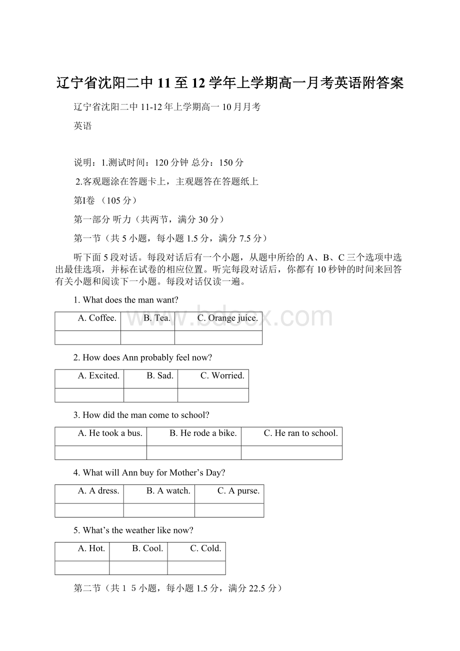 辽宁省沈阳二中11至12学年上学期高一月考英语附答案.docx