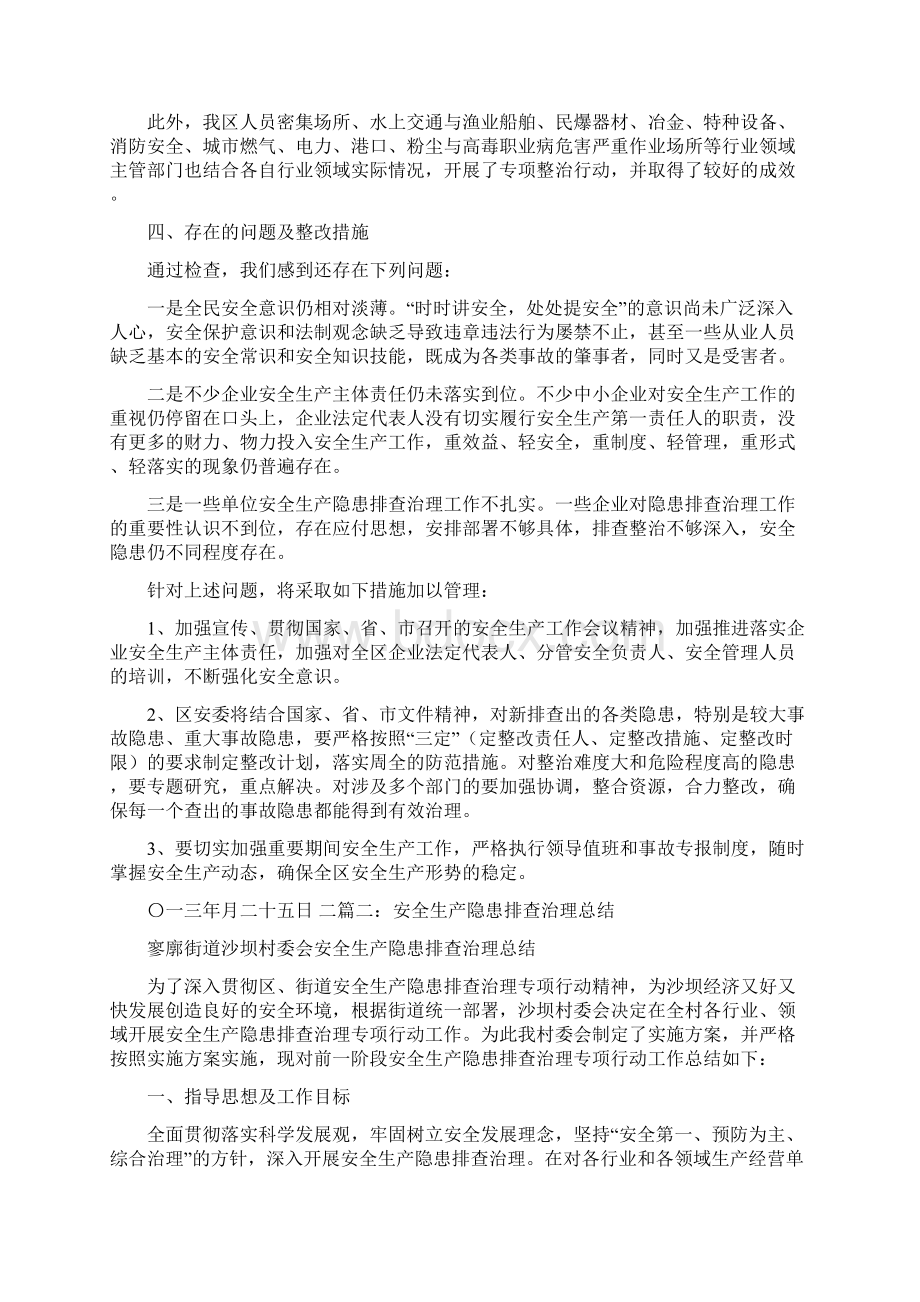 安全生产隐患排查治理工作总结.docx_第2页