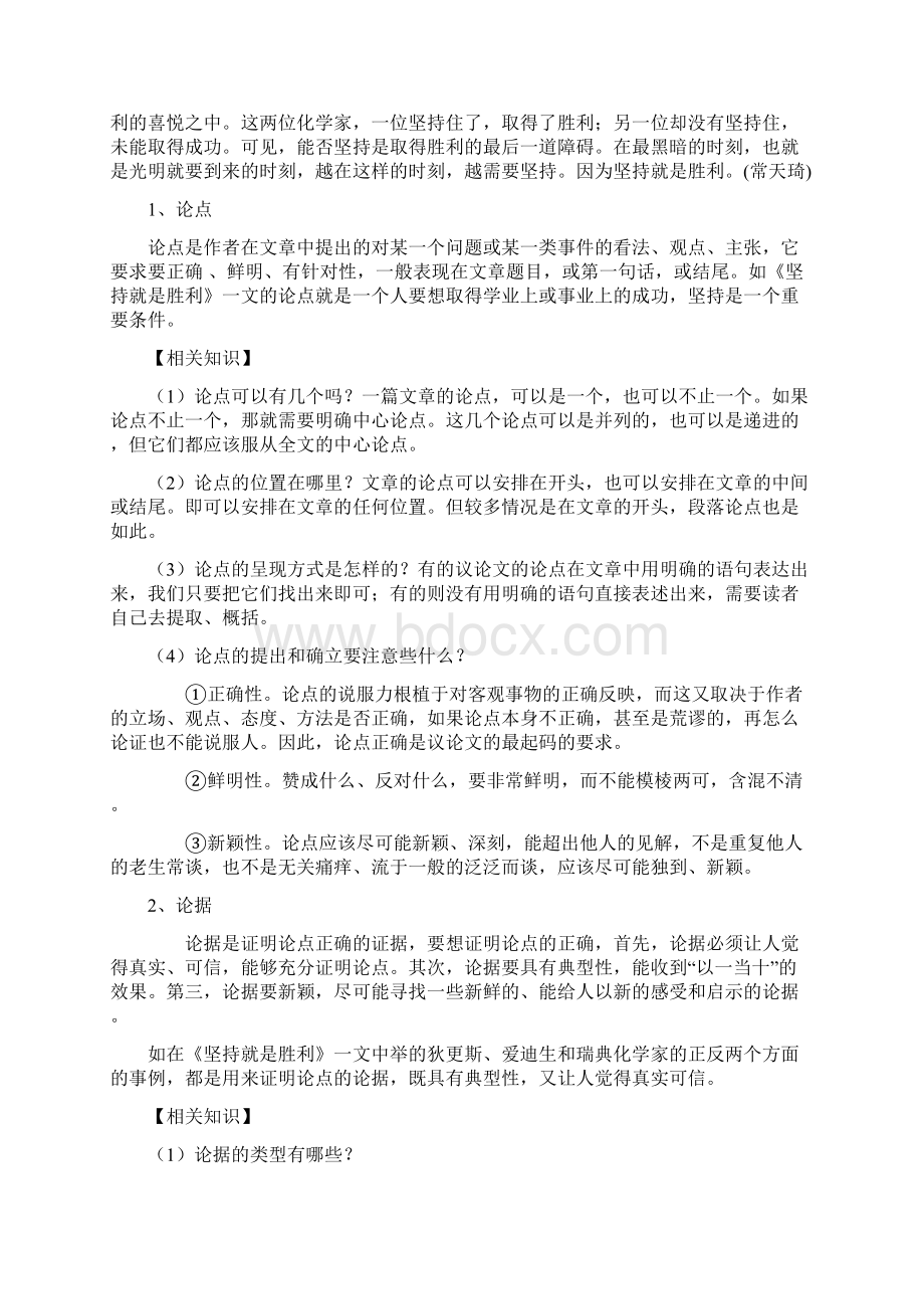 初三议论文训练序列Word文档格式.docx_第2页