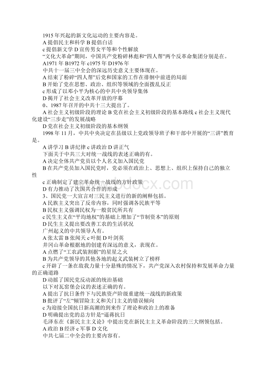 学校党史国史教育知识竞赛试题多选题.docx_第3页