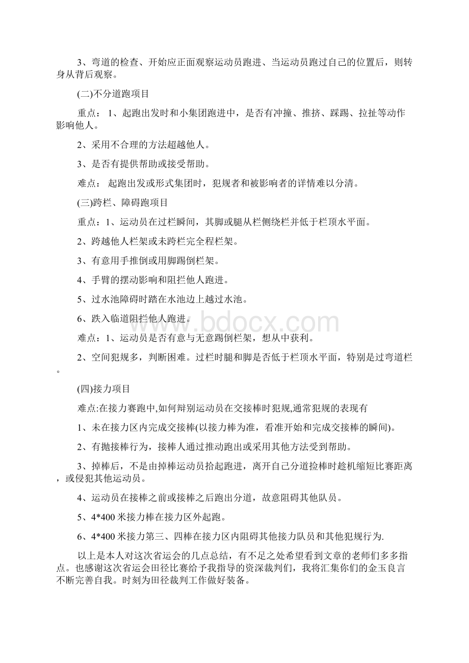 运动会田径比赛裁判工作总结文档格式.docx_第2页