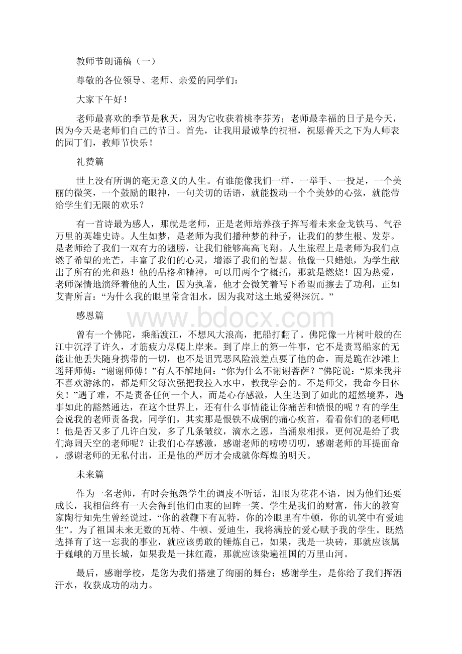 运动会田径比赛裁判工作总结文档格式.docx_第3页