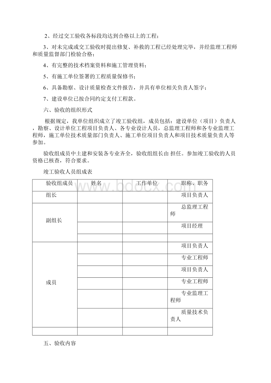 工程竣工验收方案示范文本.docx_第3页