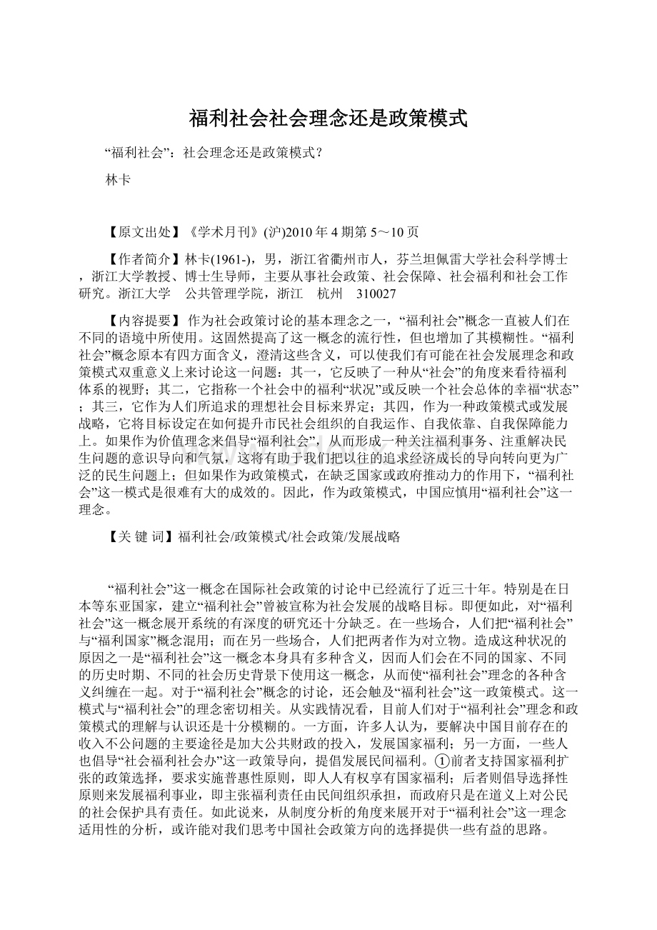 福利社会社会理念还是政策模式文档格式.docx_第1页