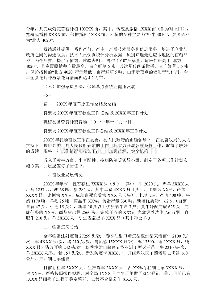 草原个人工作总结复习进程.docx_第3页