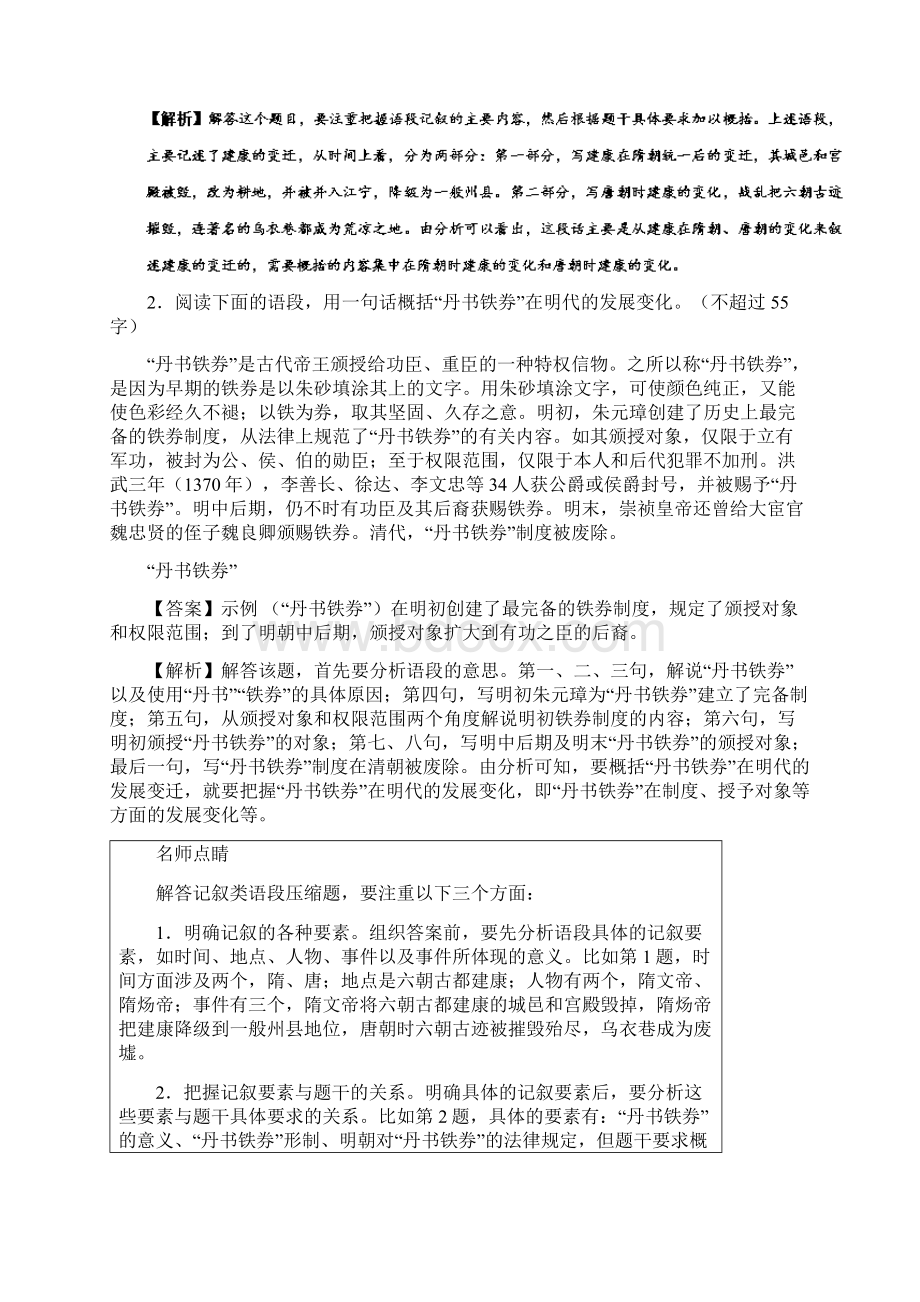 备战高考语文考点一遍过专题12压缩语段剖析Word格式文档下载.docx_第2页