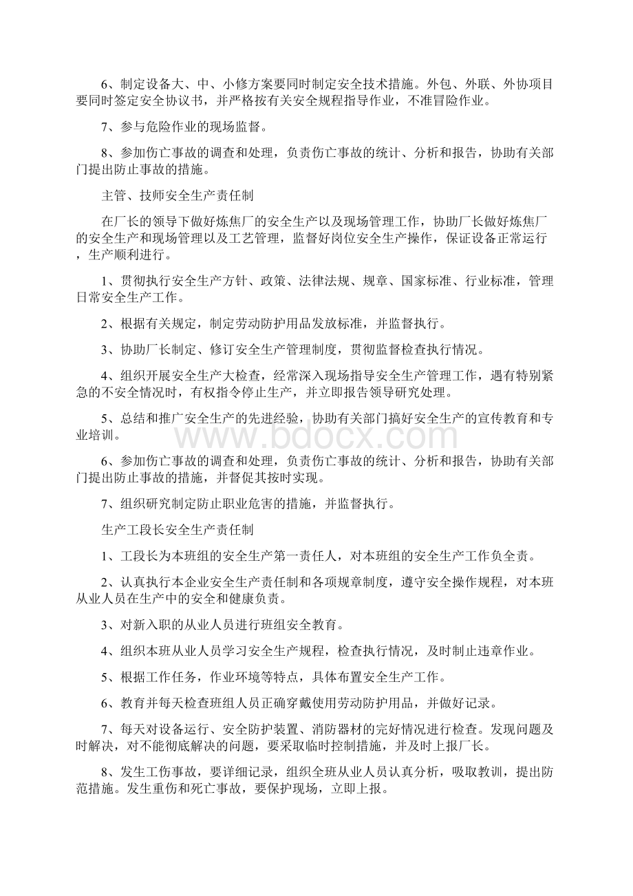 炼焦厂安全生产责任制分析Word格式文档下载.docx_第3页