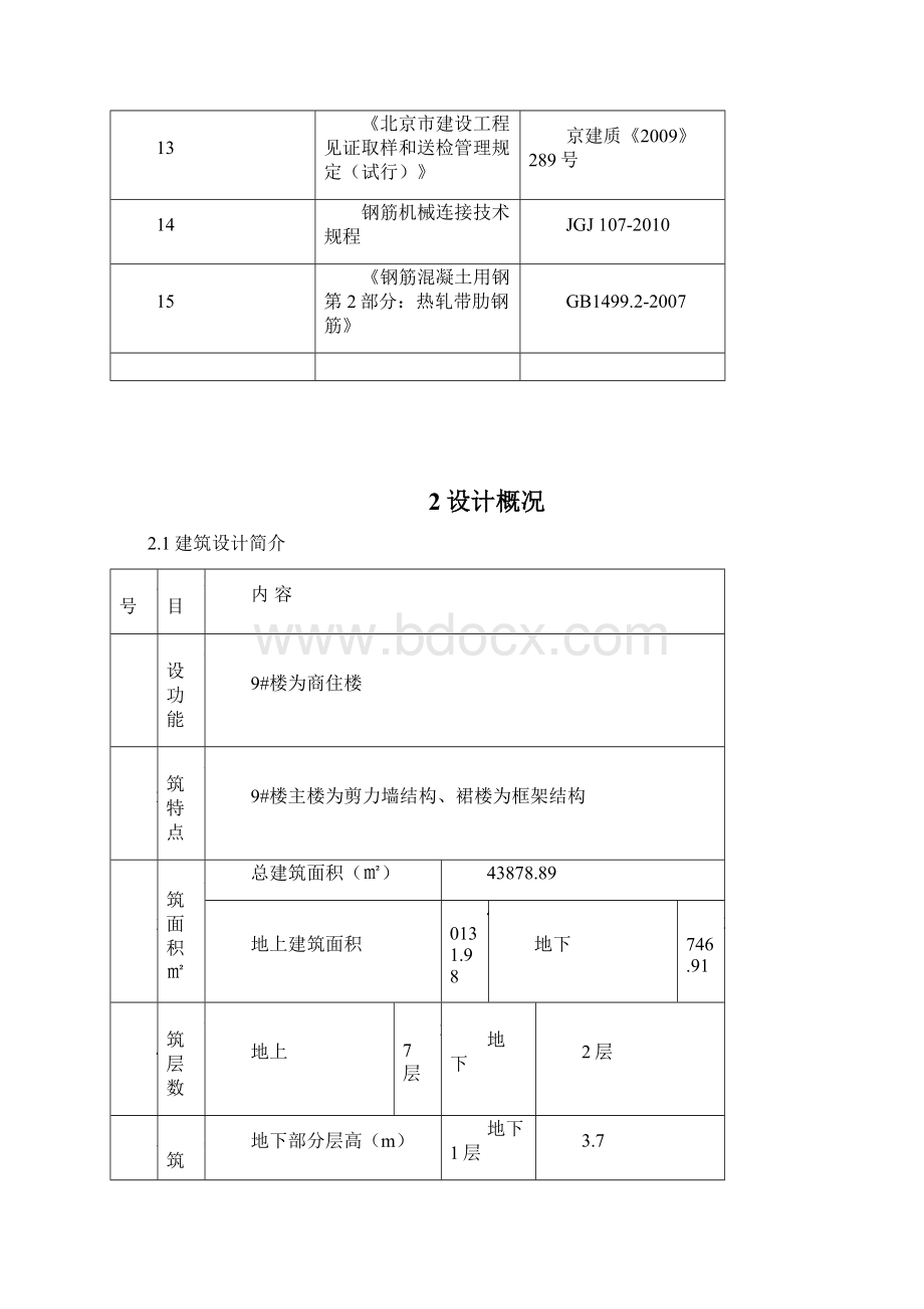 29#钢筋方案最终汇总Word文档格式.docx_第2页