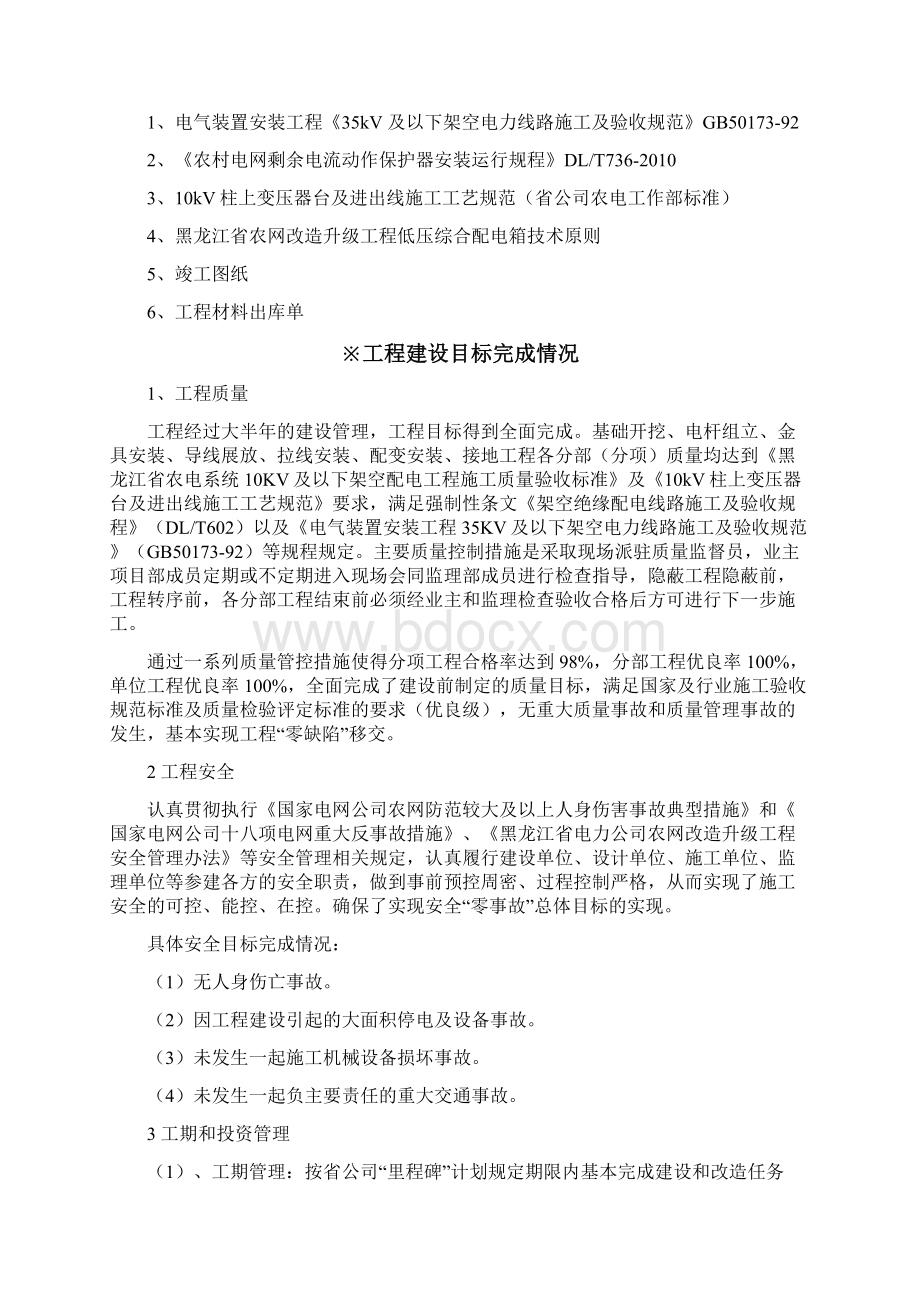 农网改造升级配网工程验收报告Word文档格式.docx_第3页