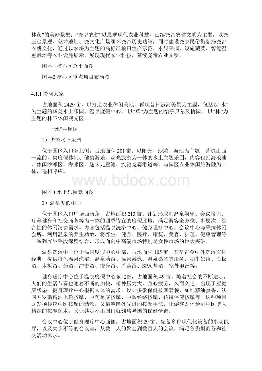 某现代农业生态观光园总体规划.docx_第3页