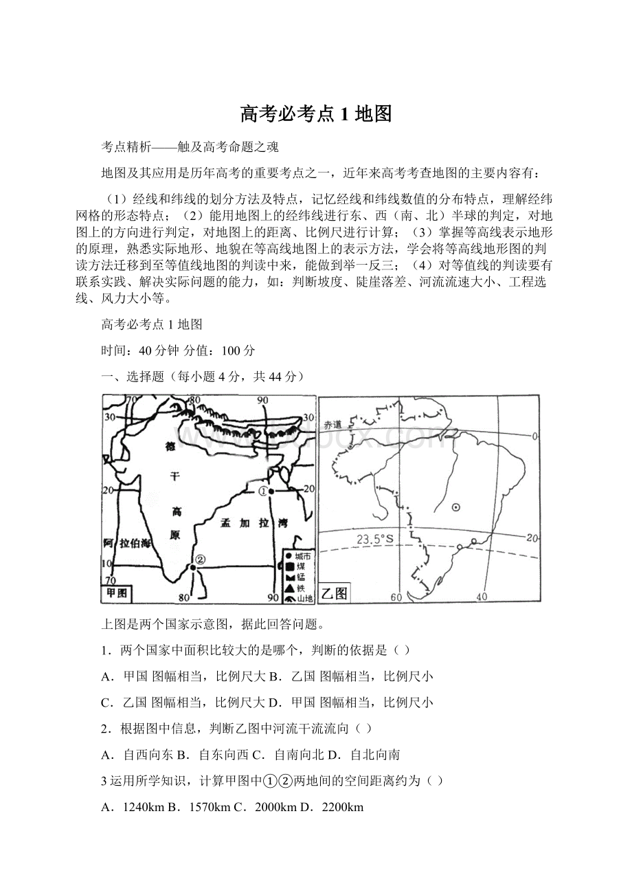 高考必考点1地图Word格式文档下载.docx