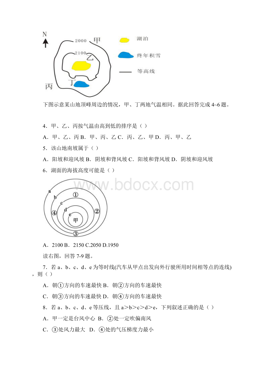 高考必考点1地图.docx_第2页