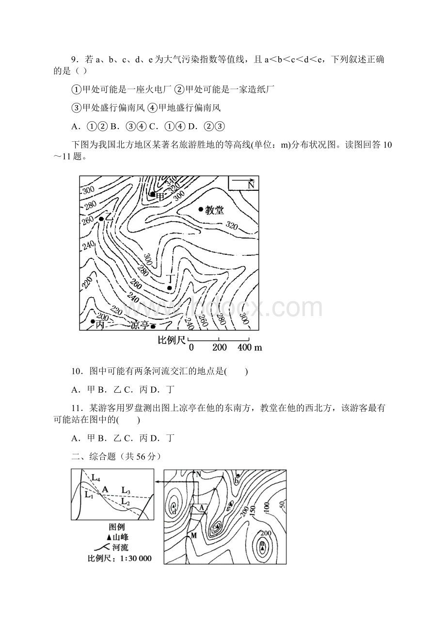 高考必考点1地图.docx_第3页