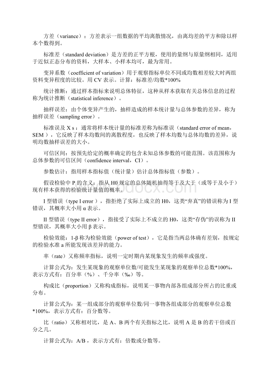 完整word版医学统计学知识点梳理文档格式.docx_第3页