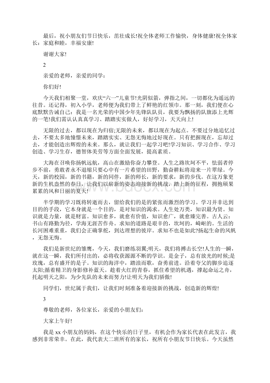 幼儿园儿童节家长代表发言稿Word格式文档下载.docx_第2页