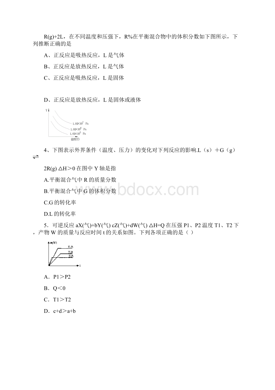 化学反应速率与反应限度图像.docx_第3页