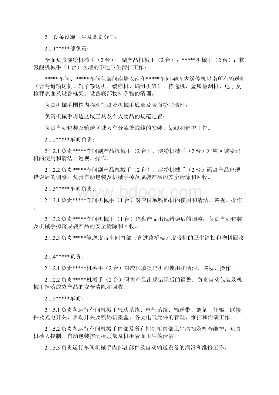 自动包装机械手作业安全规定.docx_第2页