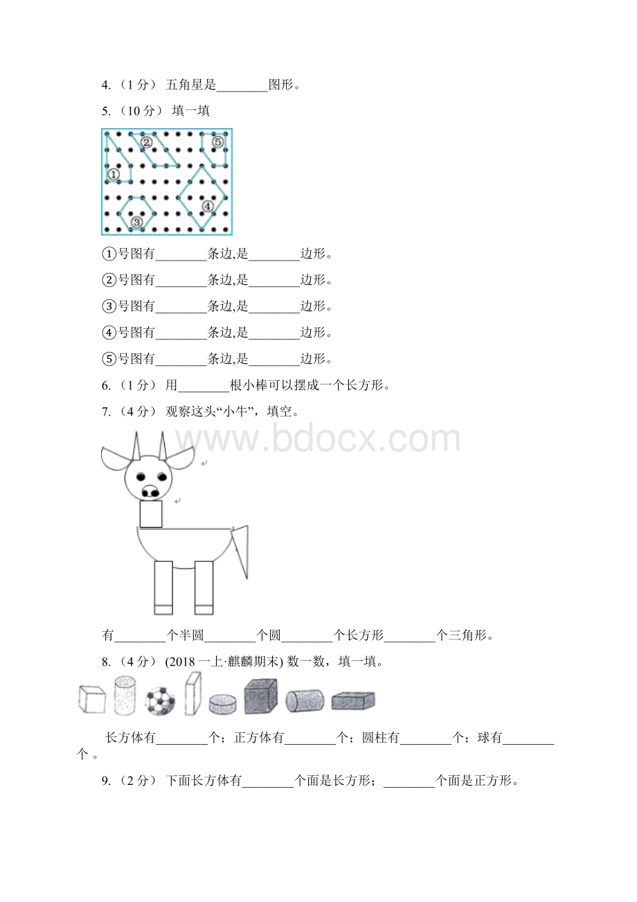 北师大版数学二年级上册第四单元第二节玩一玩做一做同步练习C卷Word文档下载推荐.docx_第2页