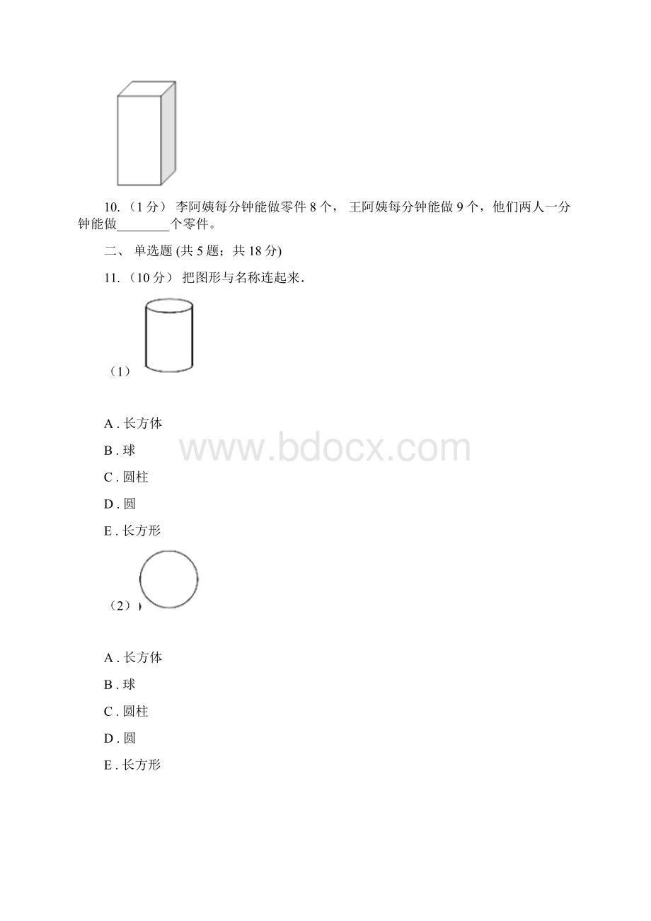 北师大版数学二年级上册第四单元第二节玩一玩做一做同步练习C卷.docx_第3页