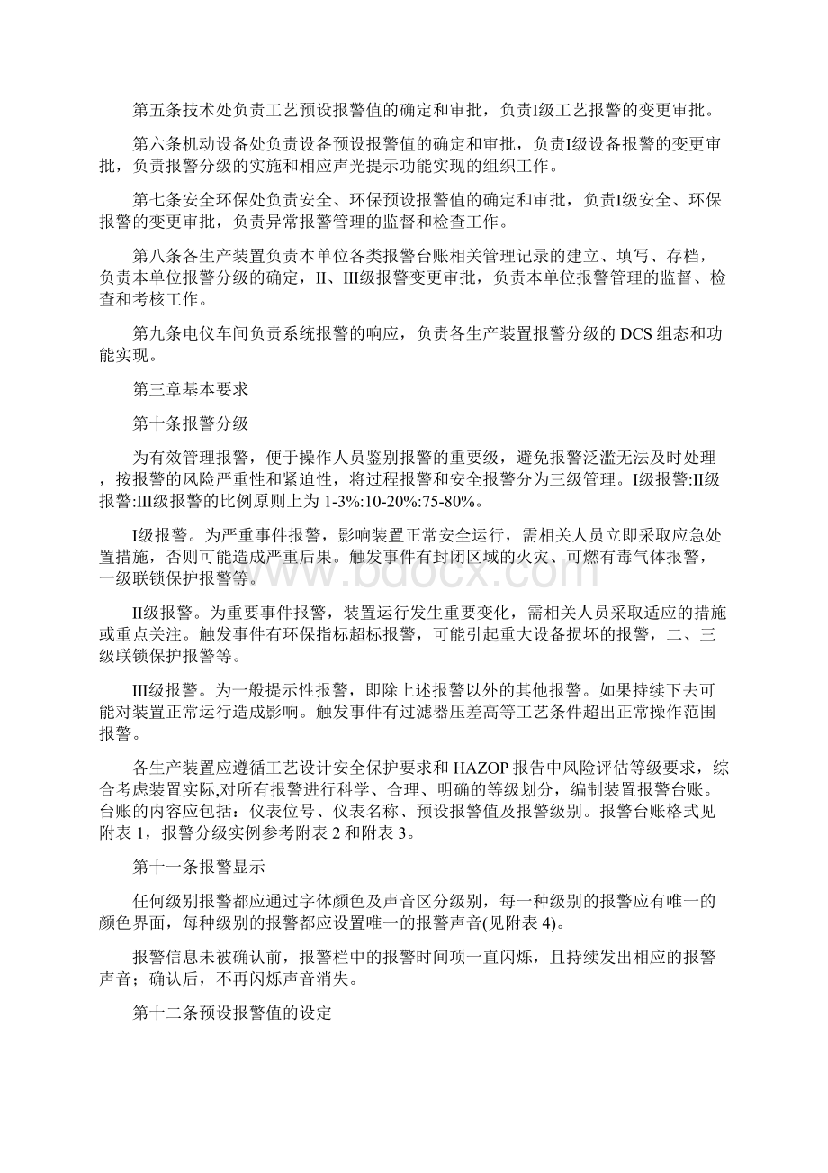 报警管理规定Word文件下载.docx_第2页