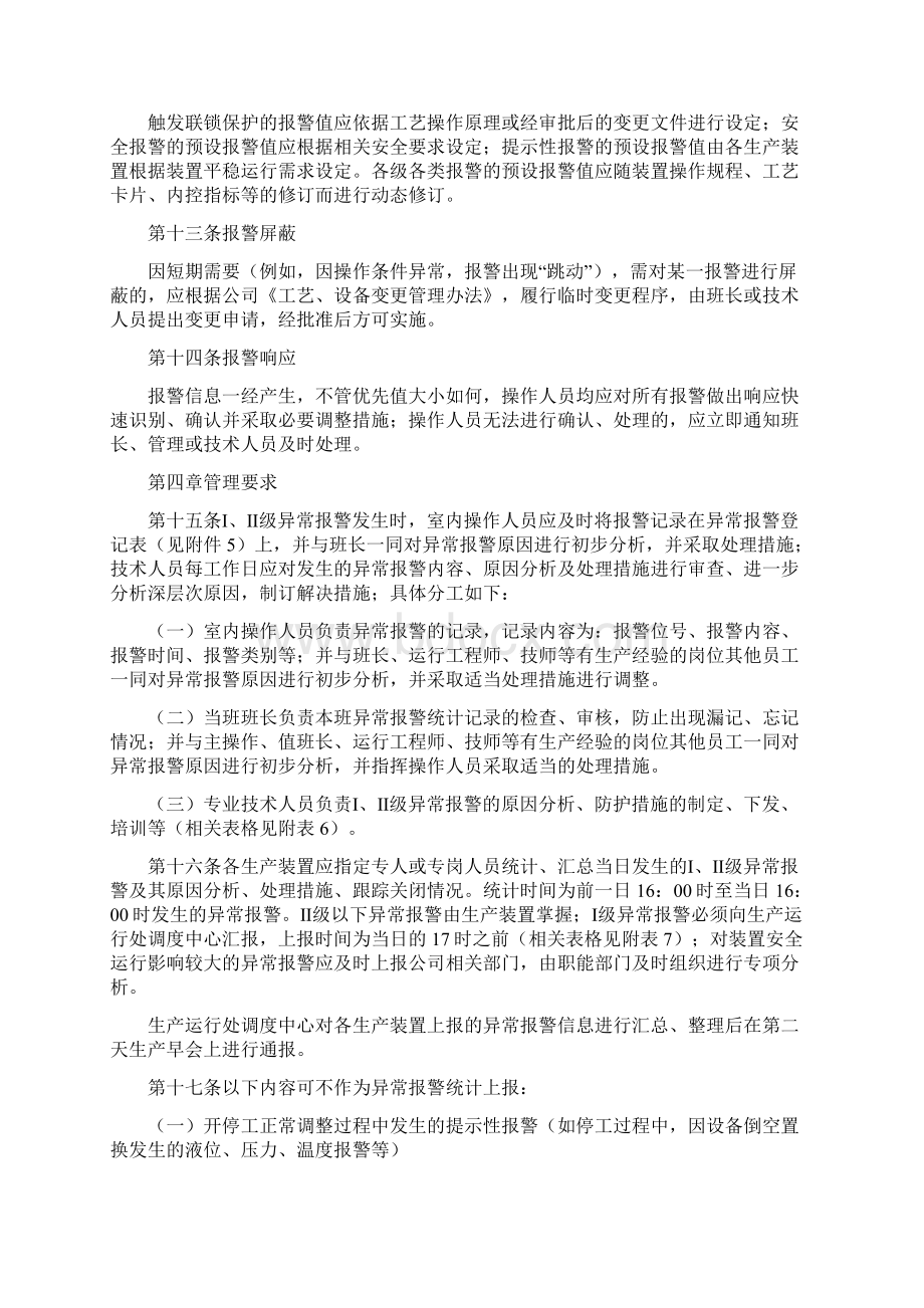 报警管理规定Word文件下载.docx_第3页