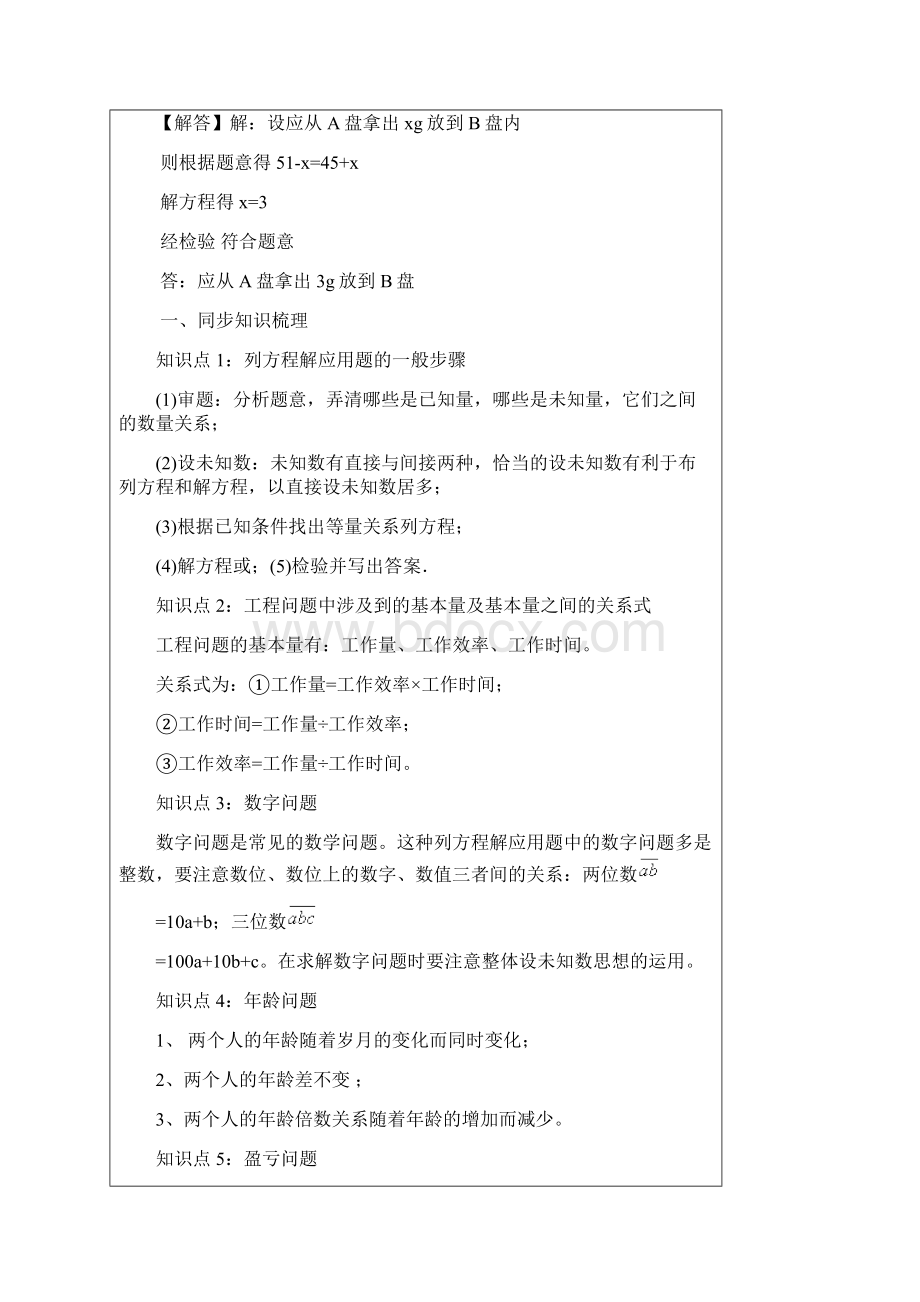 五年级其他题型列方程解应用题李小龙.docx_第2页