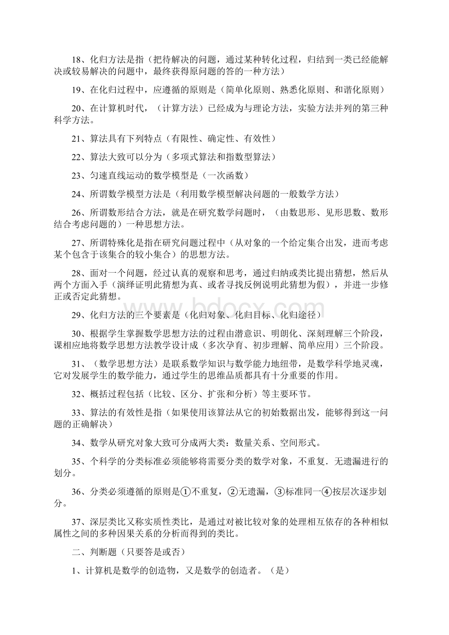 电大数学思想方法复习资料.docx_第2页