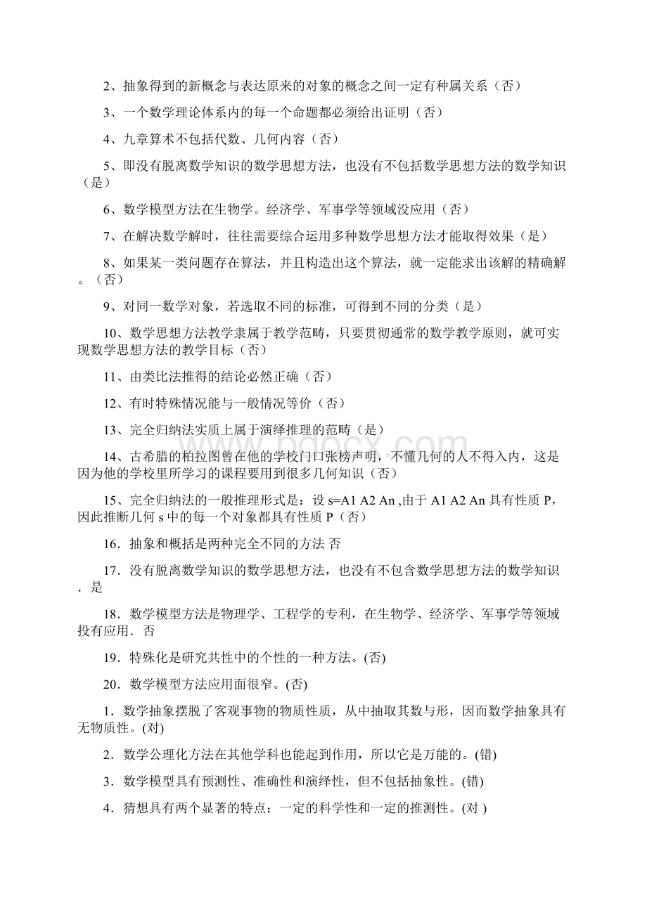 电大数学思想方法复习资料.docx_第3页