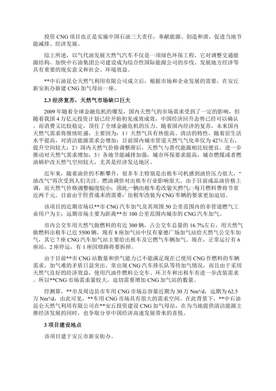 某CNG加气母站工程建设可行性研究报告.docx_第3页