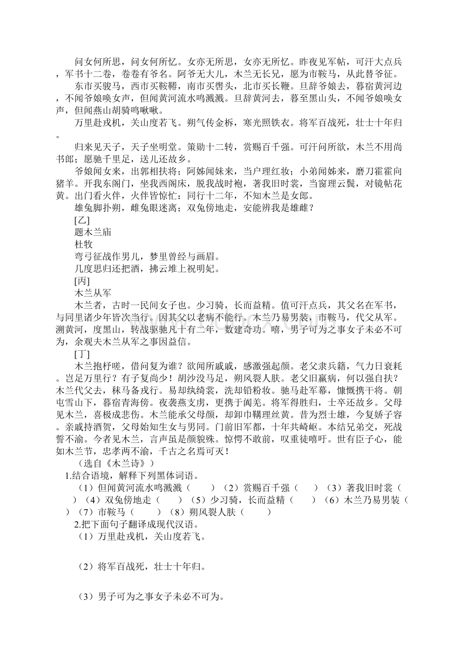 配套K12七年级语文下册 期中复习 古诗文阅读训练提纲 新人教版.docx_第2页