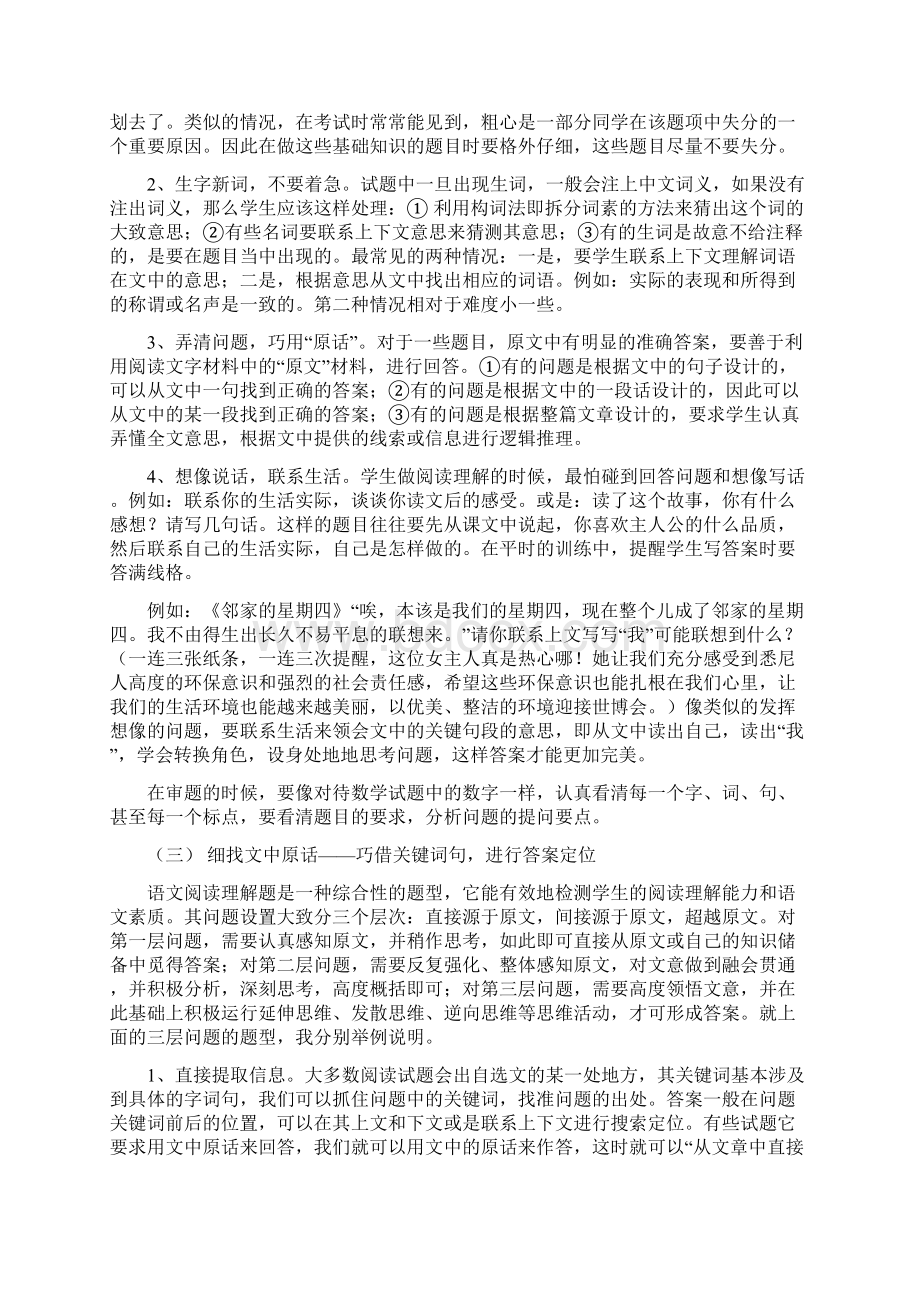 部编小学语文阅读理解解题技巧一定要看+阅读理解专项练习及答案.docx_第2页