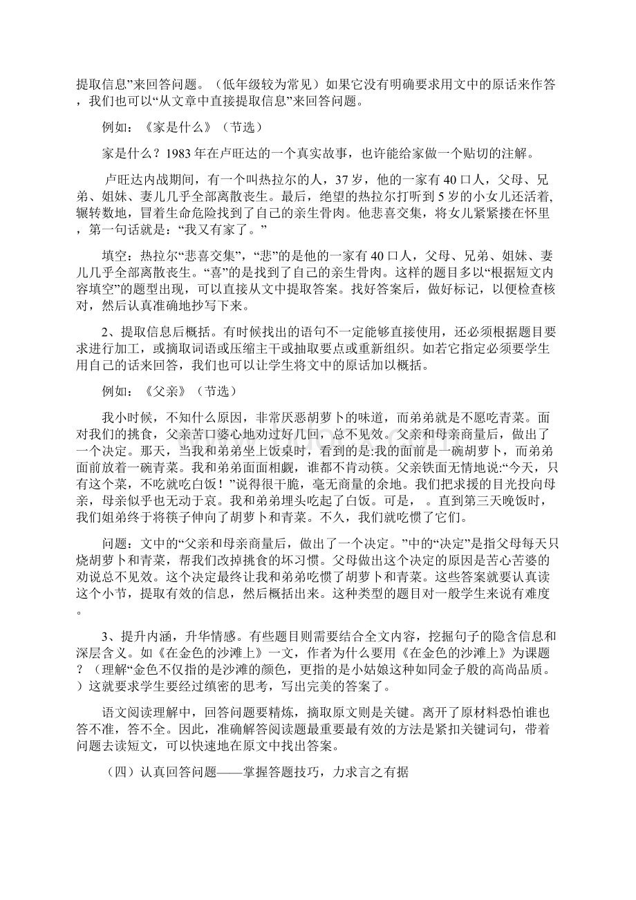 部编小学语文阅读理解解题技巧一定要看+阅读理解专项练习及答案.docx_第3页