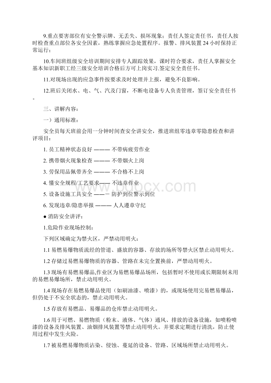 班组培训内容.docx_第2页