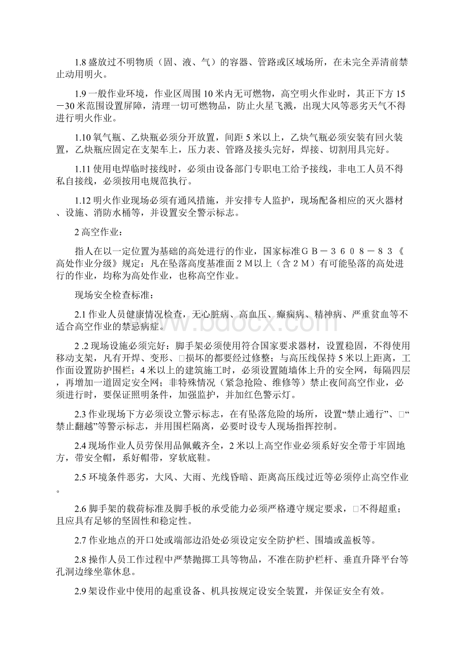 班组培训内容.docx_第3页