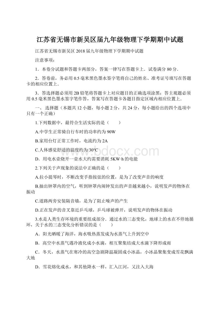 江苏省无锡市新吴区届九年级物理下学期期中试题.docx