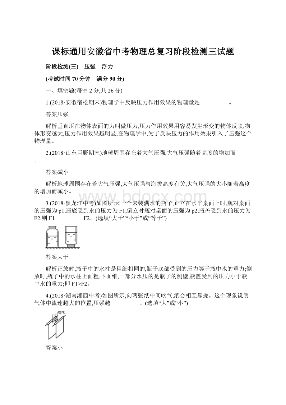 课标通用安徽省中考物理总复习阶段检测三试题.docx_第1页