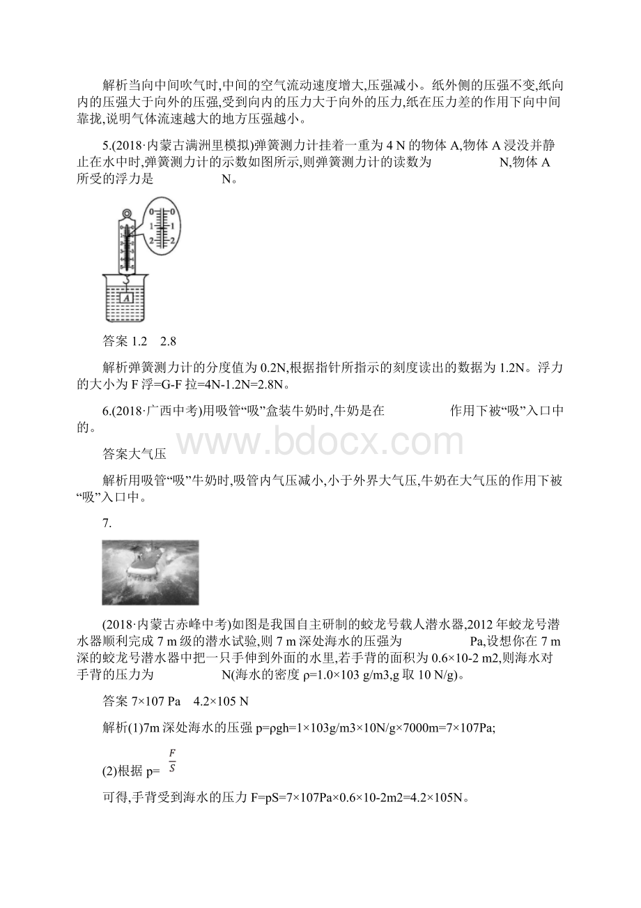 课标通用安徽省中考物理总复习阶段检测三试题.docx_第2页