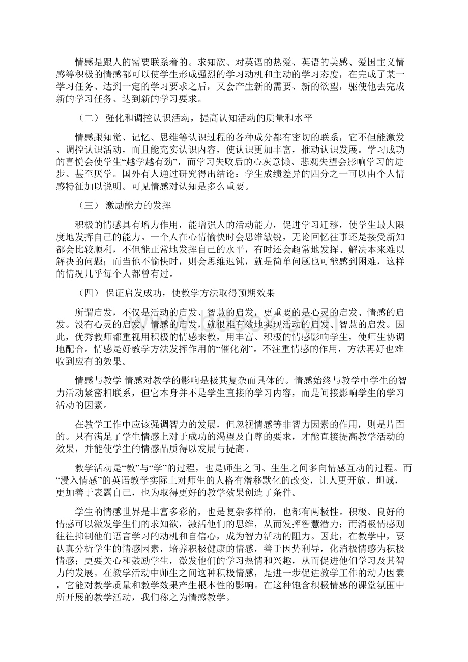 英语教学中情感的重要意义.docx_第2页