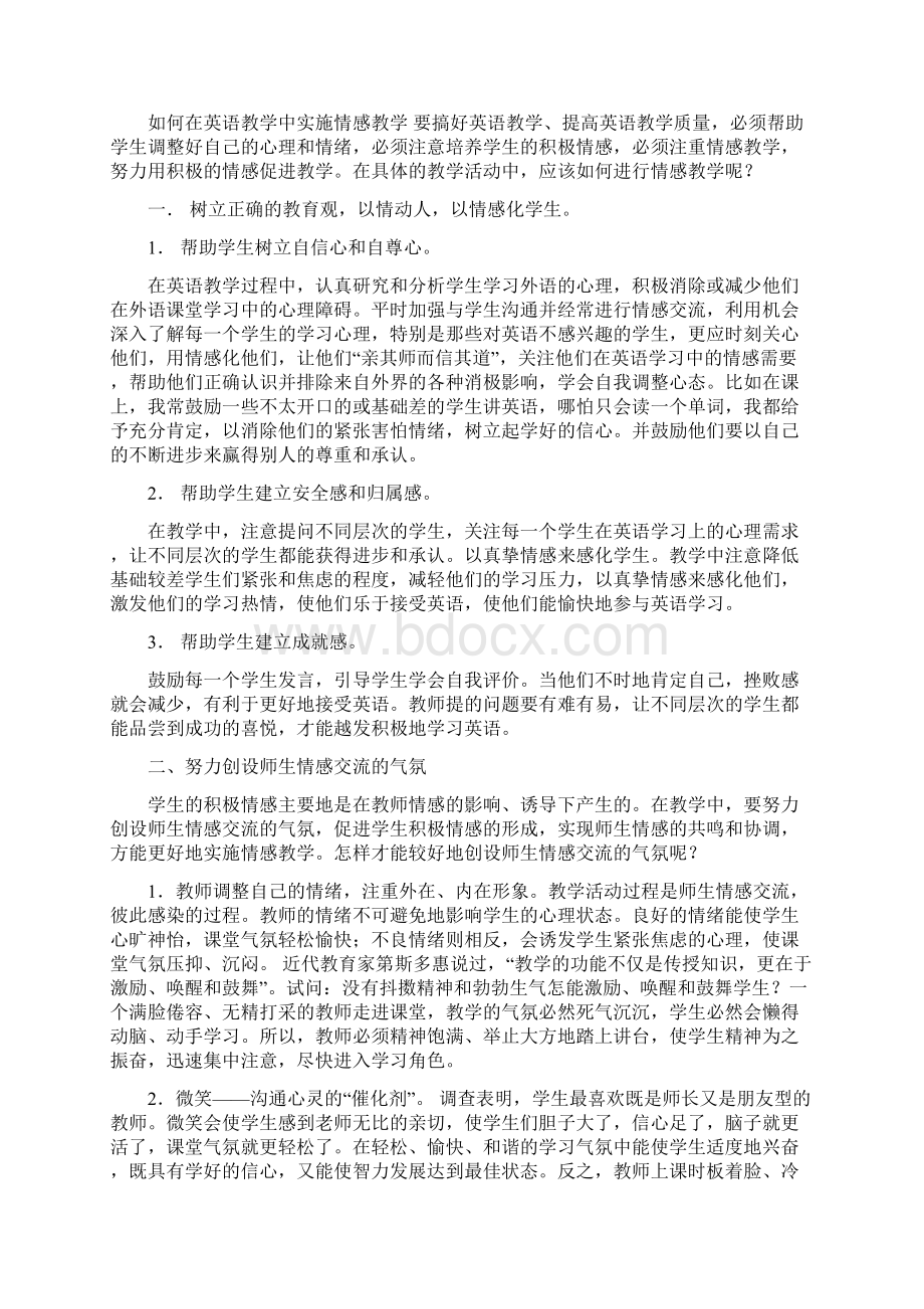 英语教学中情感的重要意义.docx_第3页