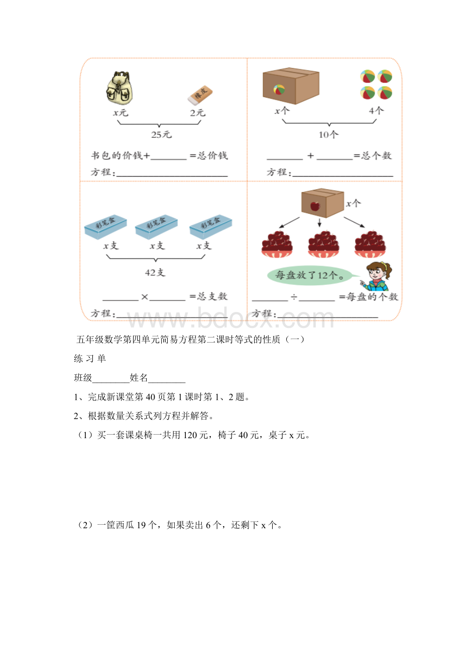 青岛版五年级数学上册第四单元简易方程练习单Word格式文档下载.docx_第2页