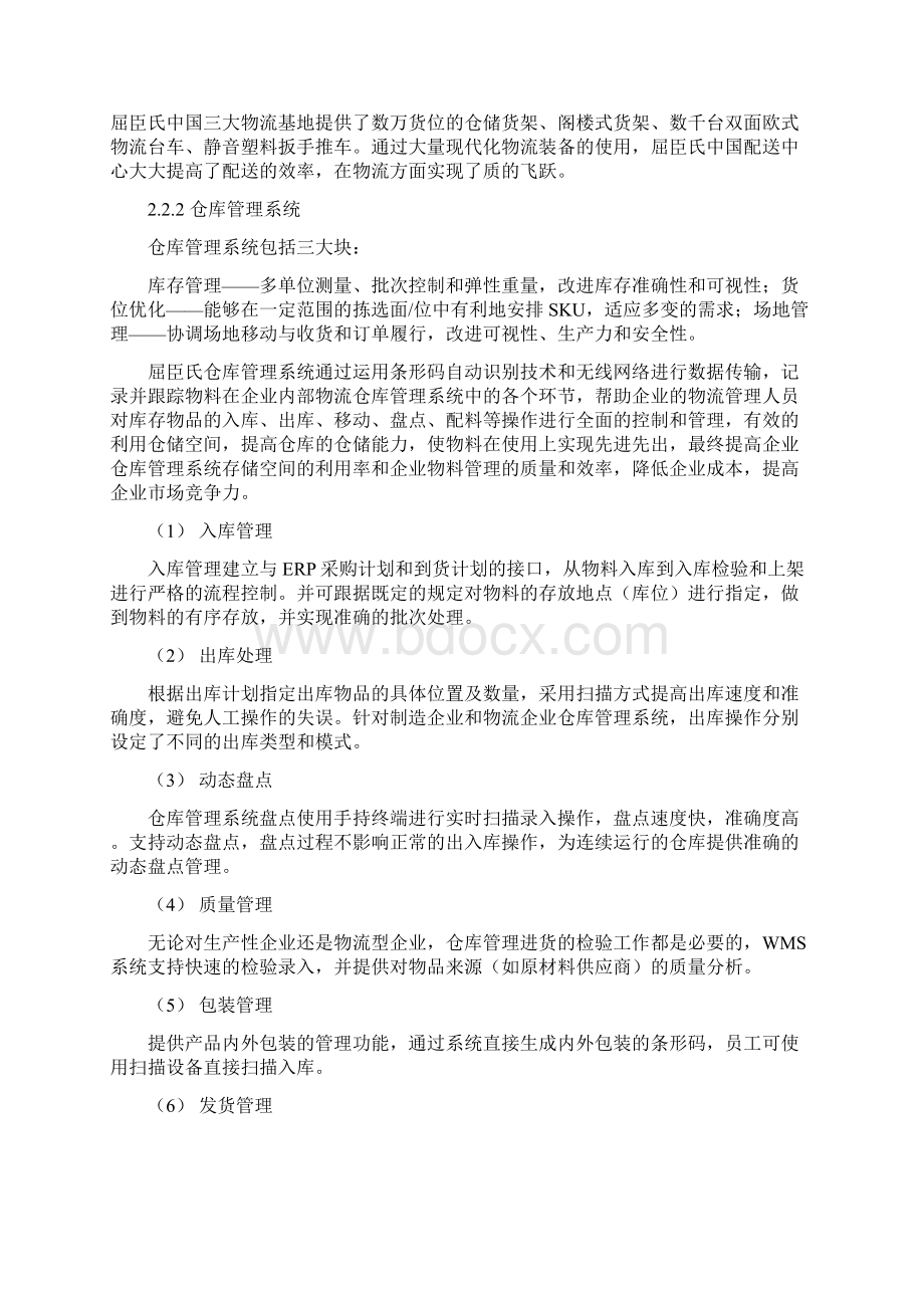 完整word版屈臣氏供应链现状调研与分析word文档良心出品.docx_第3页