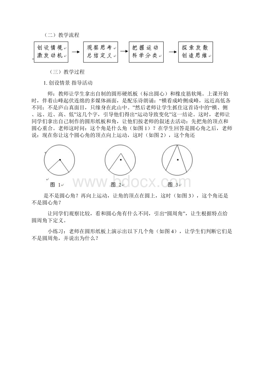 圆周角的教学设计.docx_第2页